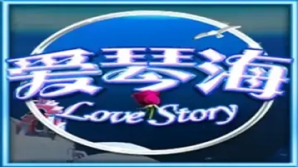 Love Story — Slots by Aspect Gaming