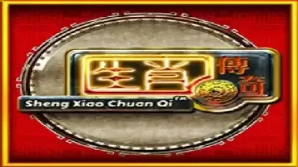 Sheng Xiao Chuan Qi — Slots by Aspect Gaming