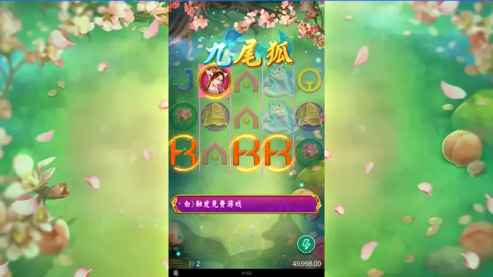 Jiu Wei Hu — screenshot 6