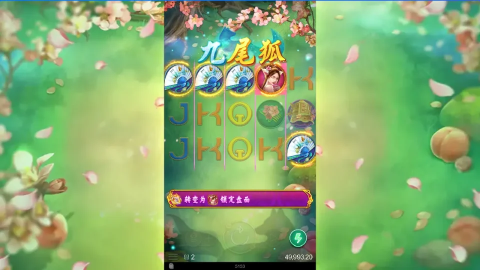 Jiu Wei Hu — screenshot 5