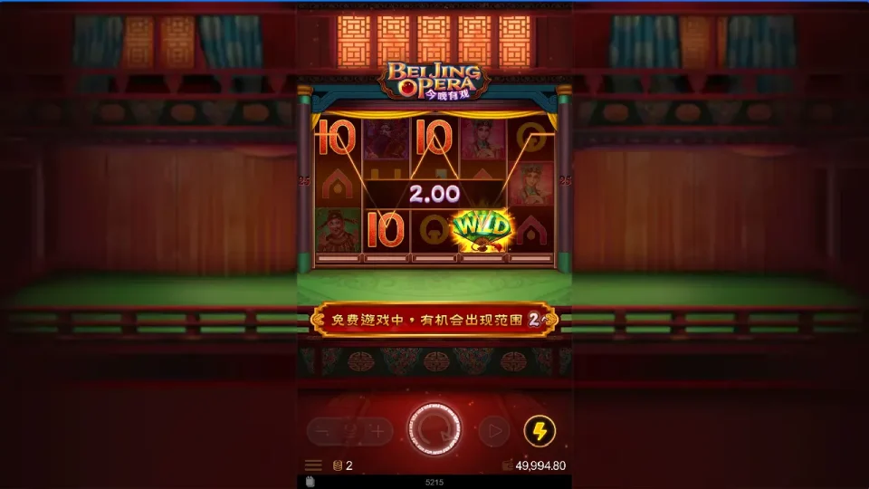 Bei Jing Opera — screenshot 3